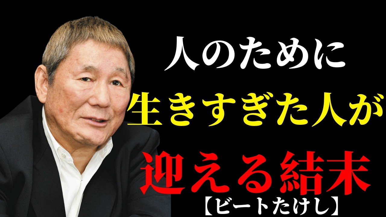 人のために生きすぎた人が、ある日突然限界を迎える瞬間 | 偉人の言葉