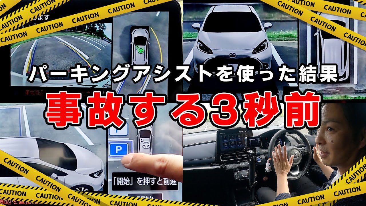 【自動駐車の危険性】トヨタアドバンストパークは使える？使えない？その善し悪しは！？