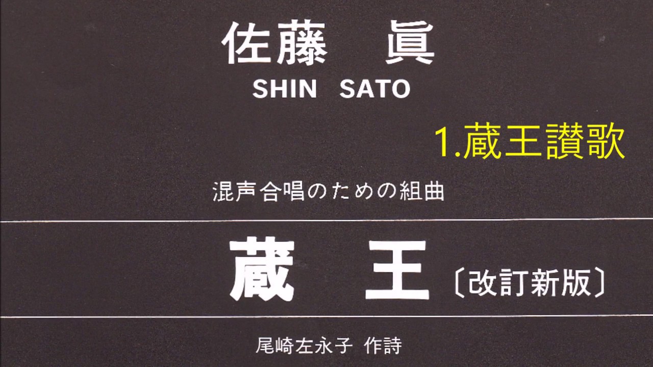 苫小牧合唱団　「蔵王」全9曲
