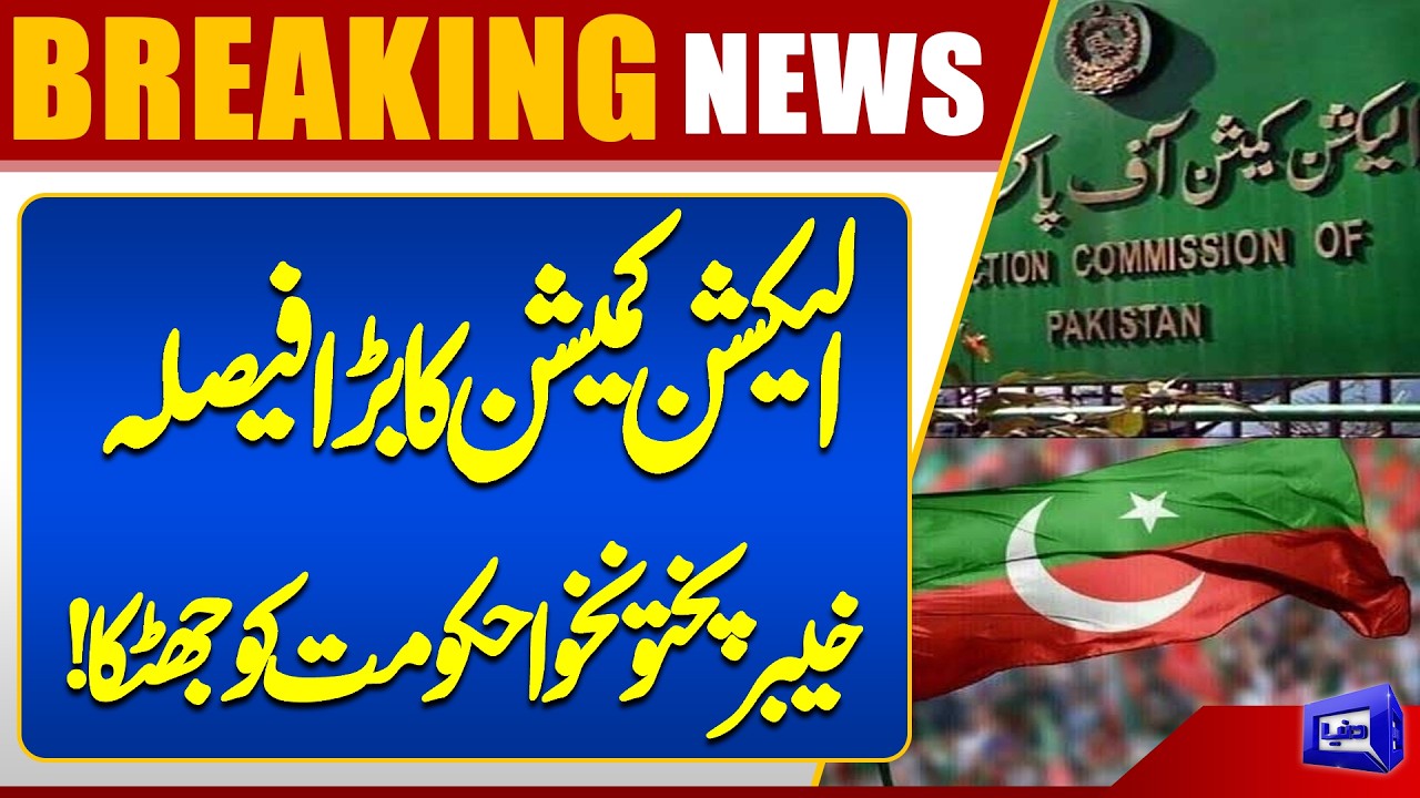 KPK Government Faces Setback After ECP Decision | Breaking News | Dunya News