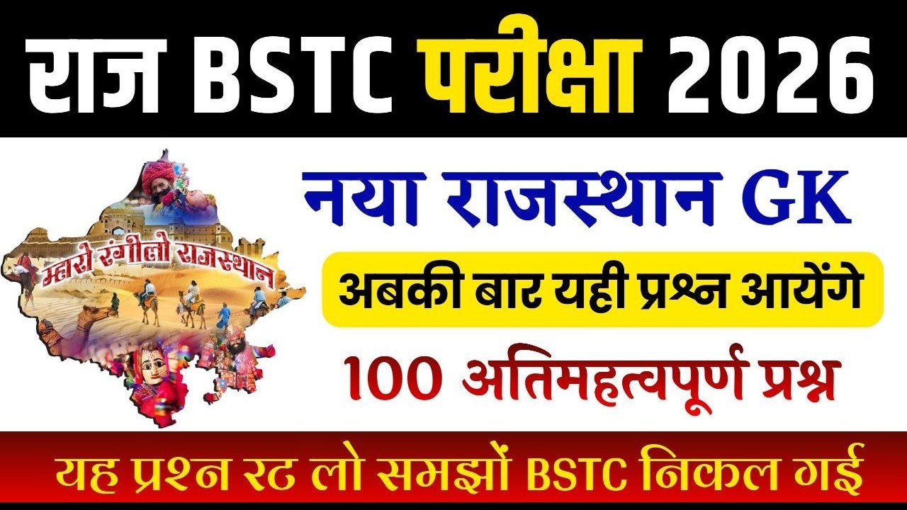 Bstc 2026 model paper - 01 | Bstc 2026 Rajasthan GK Classes | syllabus 2026 | pre D.EL.Ed | Rp Study