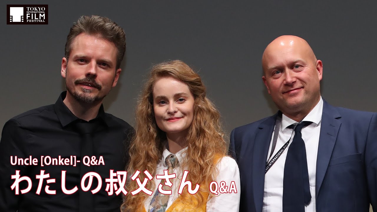 『わたしの叔父さん』Q&A | 