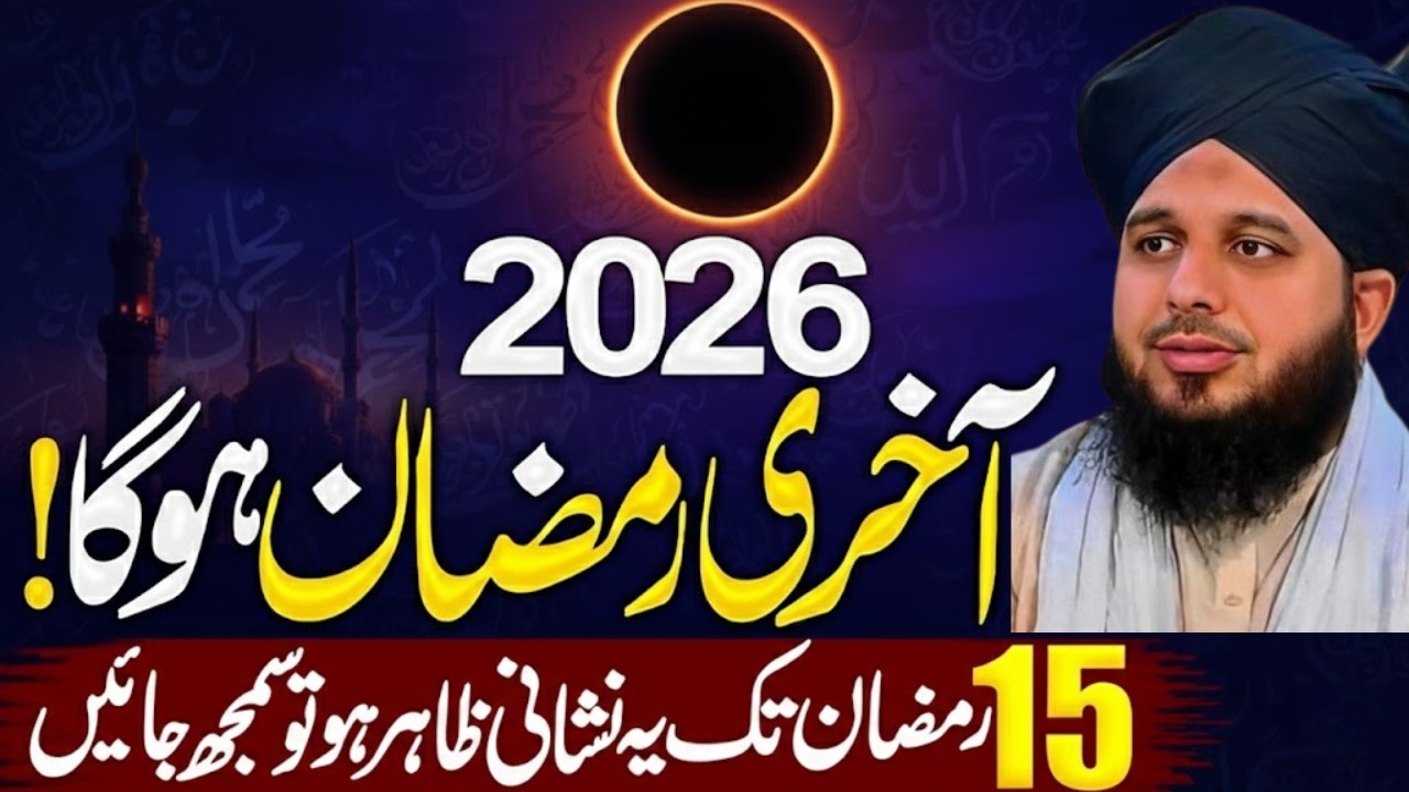 Ramzan 2026 Special Bayan | Ramadan Bayan 2026 | Peer Ajmal Raza Qadri