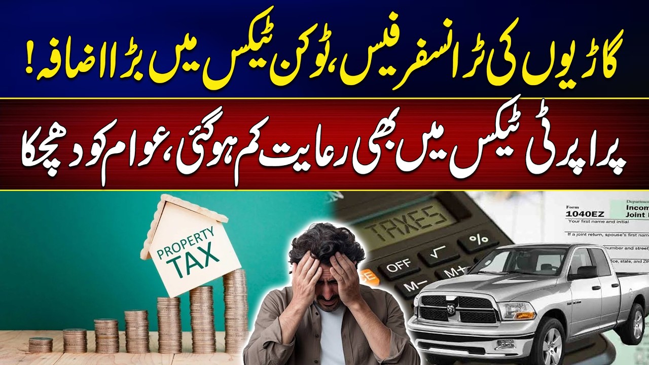 Big Shock! Vehicle Transfer Fee & Token Tax Increased | Breaking News | City 42