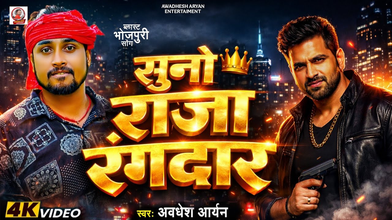 Suno Raja Rangdar |Suno Raja Rangdar Song | Suno Raja Rangdar Gana | Suno Raja Rangdar Video #Viral 