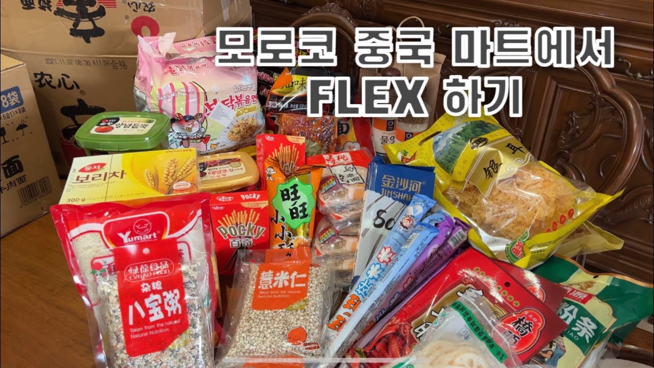 모로코 🇲🇦 브이로그 ㅣ 라바트에서 1박하고 중국마트에서 FLEX 하기