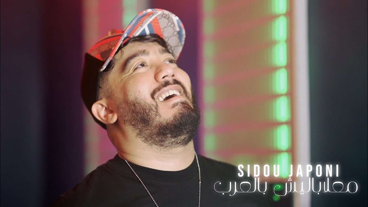 Sidou Japoni ft Mito Maalabalich Bel 3rabe معلاباليش بلعرب