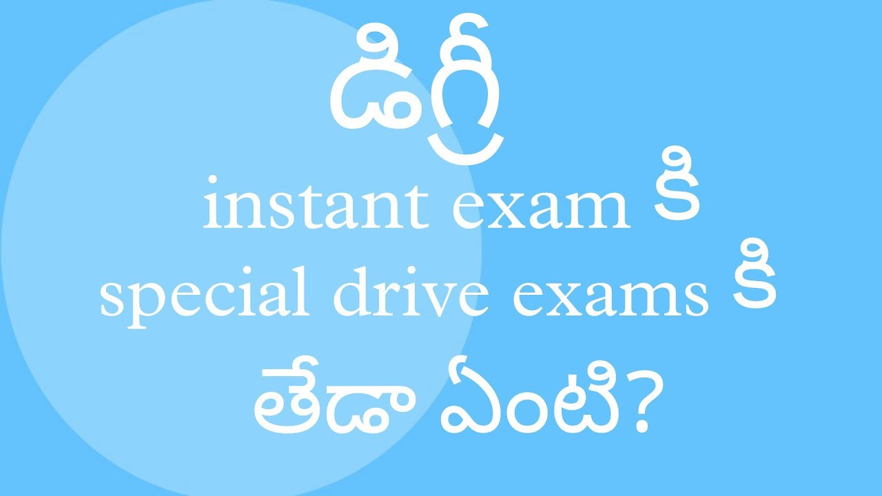 What is the difference between instant exam in degree and special drive exams