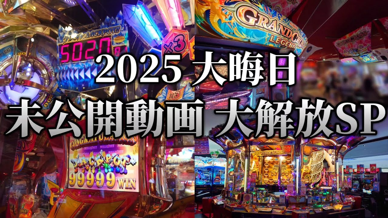 【年末特番】2023年に撮影した未公開動画 大解放SP