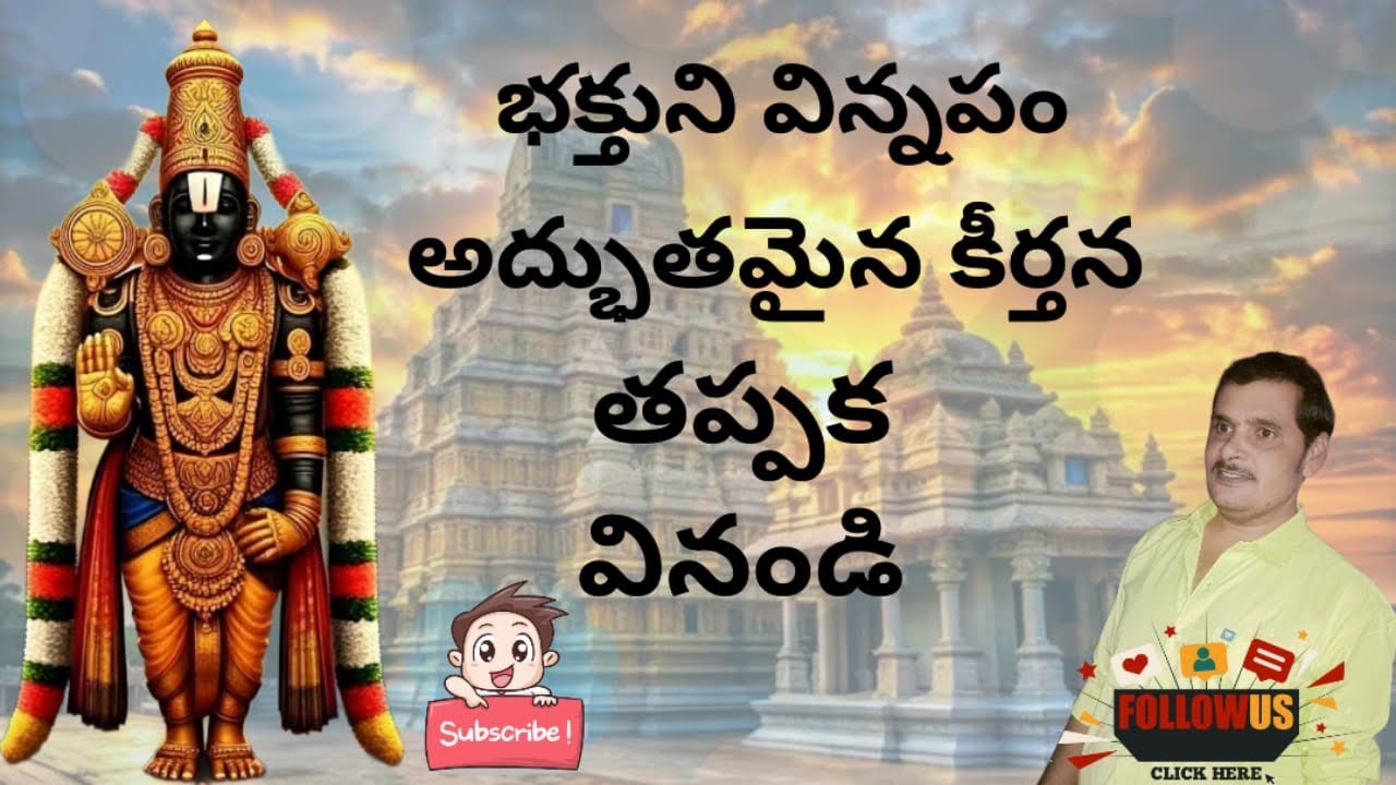 కర్నాటి పెద్దిరెడ్డి గారి హరి సంకీర్తనలు (సంకీర్తన - 78)