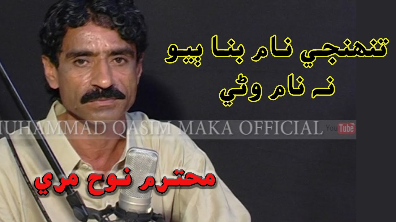 tuhnje naam bina by faqeer nooh mari lyrics hazrat mehdi sain jahania