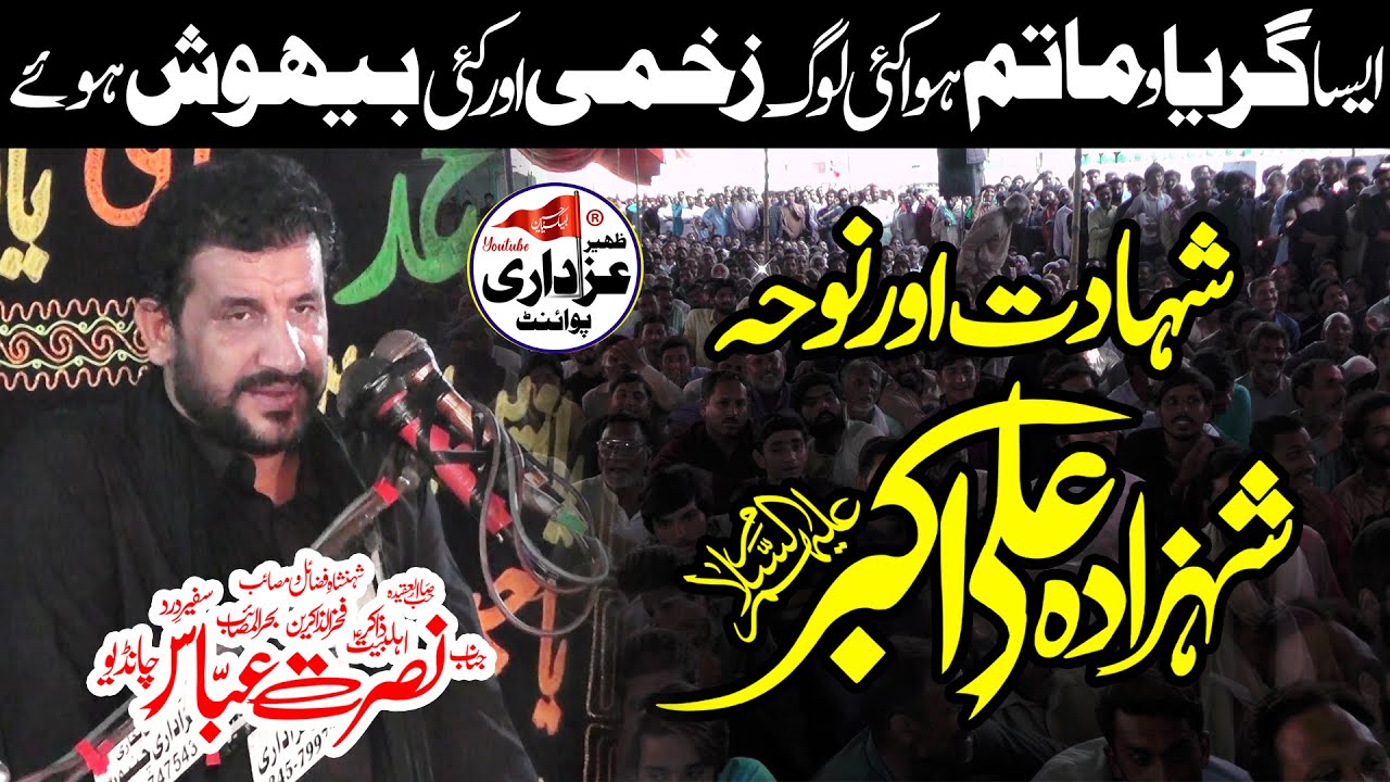 Zakir Nusrat Abbas Chandio Majlis 7 Aug 2023 Chak No 138 Noul Chiniot