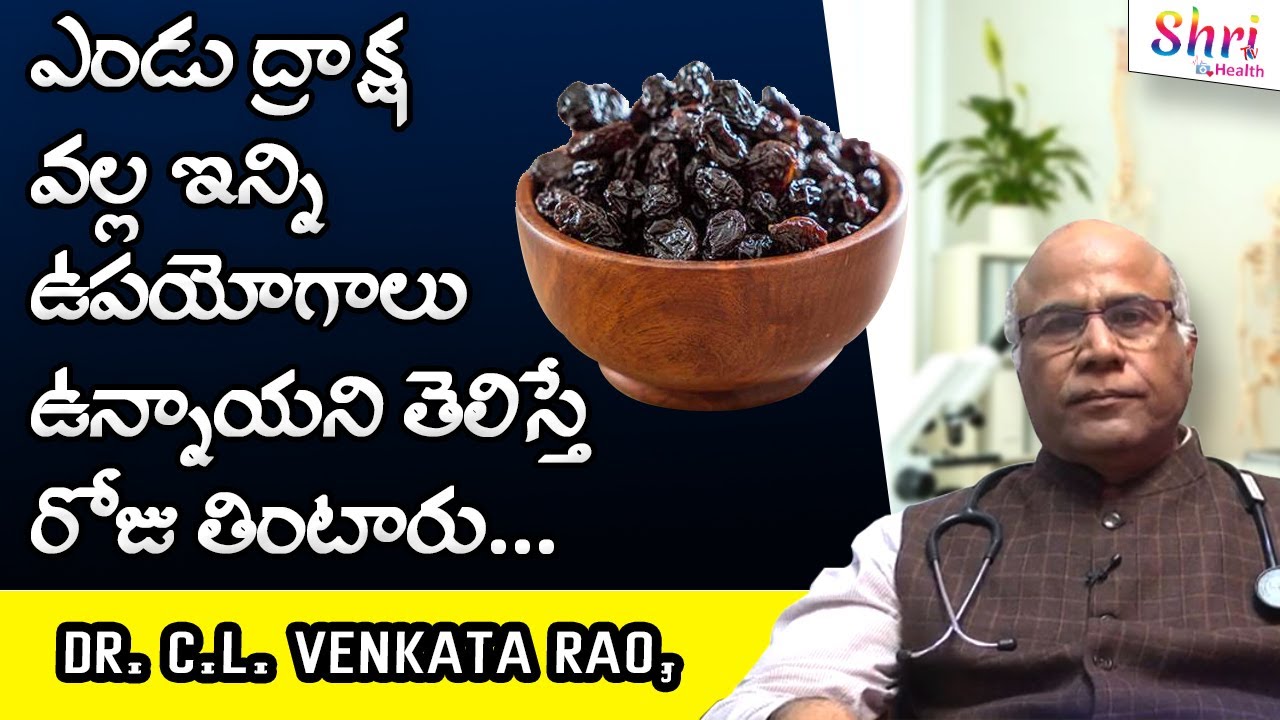 Raisins Health Benefits Telugu || Dry Grapes Benefits || Shri Tv Health