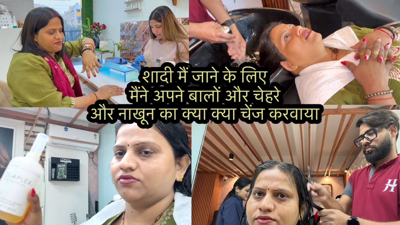 शादी मैं जाने के लिए मैंने अपने बालों और चेहरे और नाखून का क्या क्या चेंज करवाया