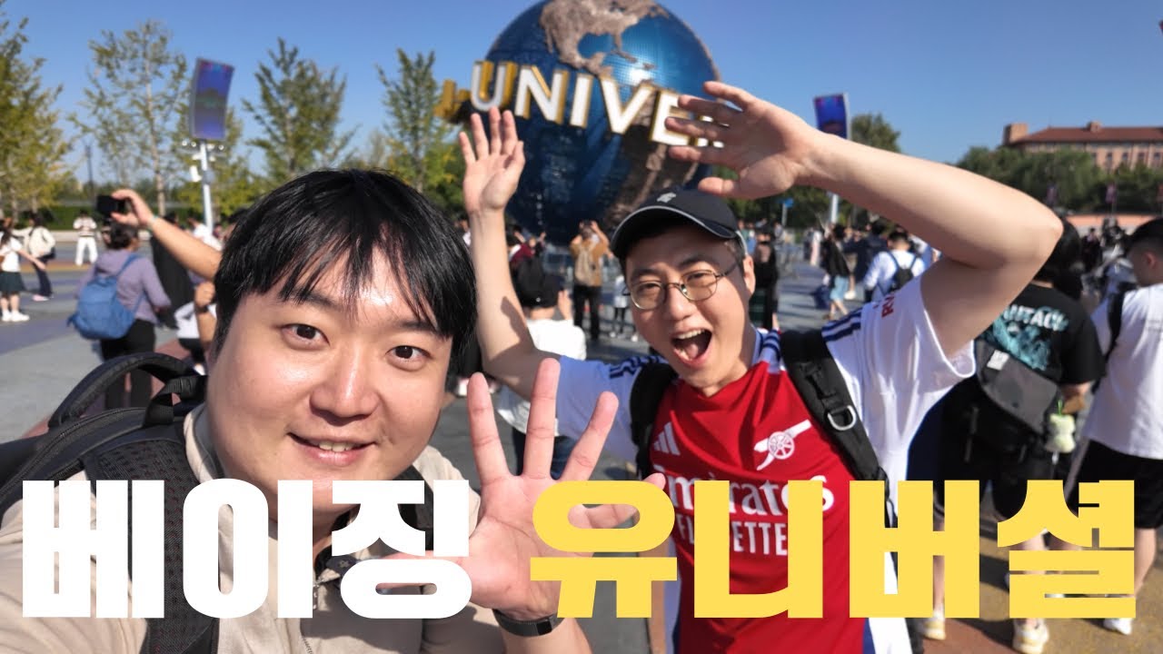 베이징 CN  할로윈 이벤트때 다녀온 베이징 유니버셜 1탄 🇨🇳 트랜스포머 ㅣ 드래곤 길들이기