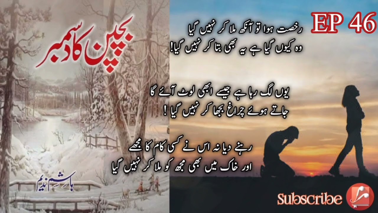Bachpan Ka December | EP 46: An Unforgettable Tale