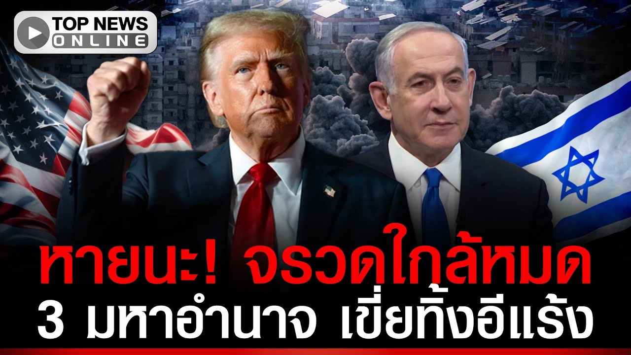 อีแร้งโคม่า! จรวดยิวเกลี้ยง 