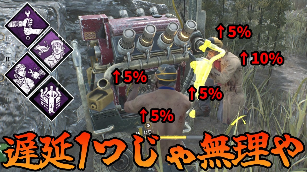 【DBD】うまくいった試合の大半が10分以内で通電してしまう超効率爆速発電機