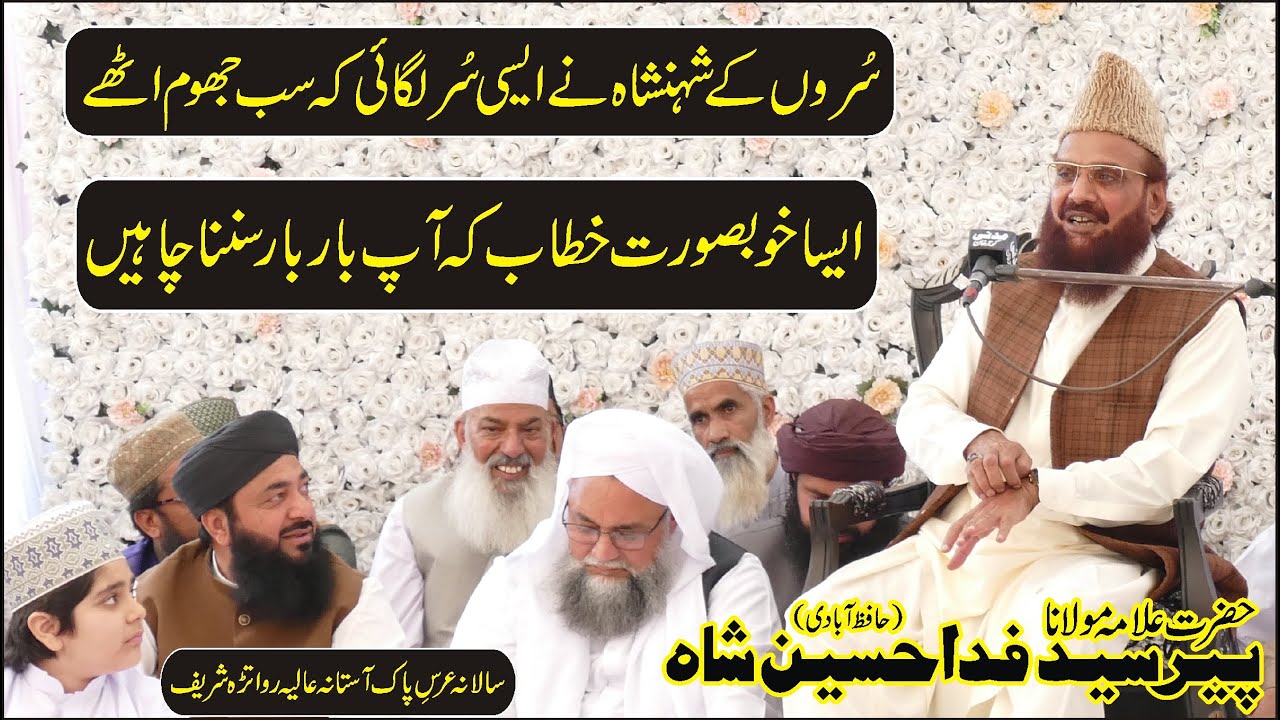 Peer Syed Fida Hussain Shah Hafizabadi Latest Full Bayan at UrsePak Rawatra Sharif