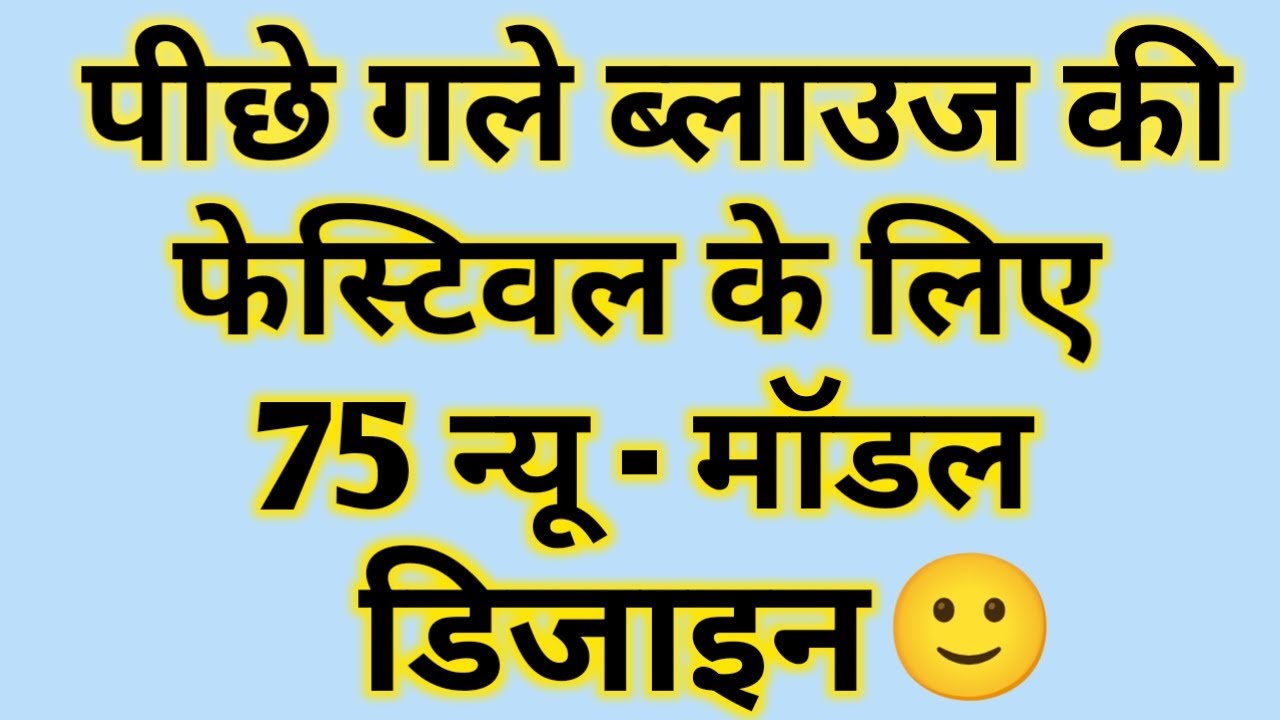 पीछे गले की ब्लाउज डिजाइन/Latest party wear Design For Blouse/Blouse back neck Design/New Blouse 💔🥰😳