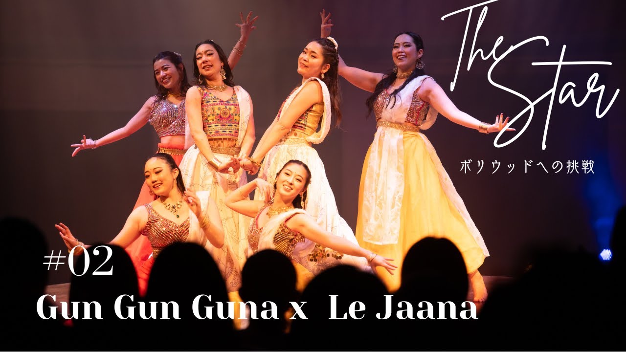 M02 Gun Gun Guna x Le Jaana | BOLLYQUE第2回発表会 THE STAR - ボリウッドへの挑戦