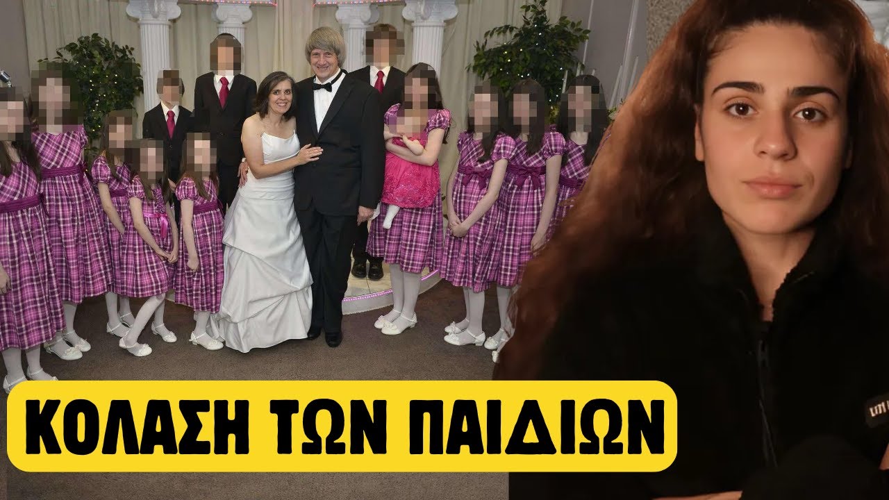 ΤΟ ΣΠΙΤΙ ΤΩΝ ΒΑΣΑΝΙΣΤΗΡΙΩΝ ! (13 ΚΑΚΟΠΟΙΗΜΕΝΑ ΠΑΙΔΙΑ)
