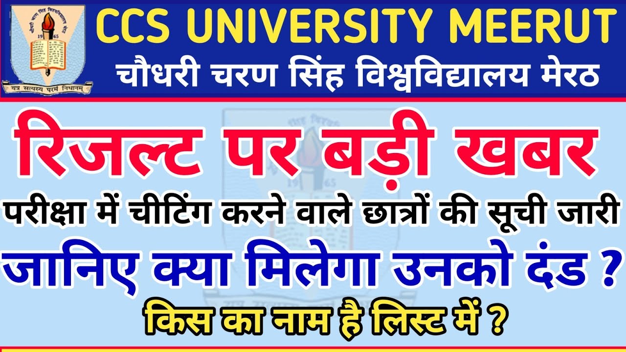 CCS University Result 2021 || CCS University Today Updates || CCS University Meerut Results 2021 ||
