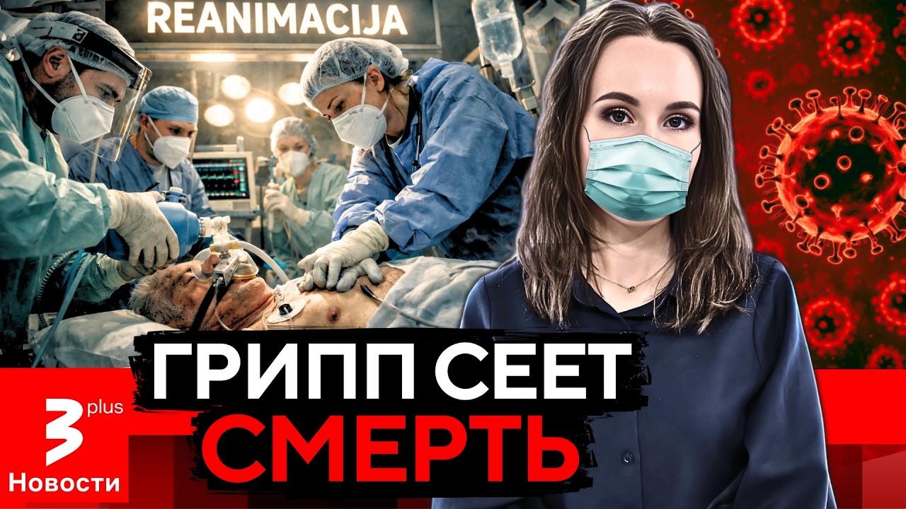 Эпидемия косит Литву: десятки жертв, госпитализаций – сотни