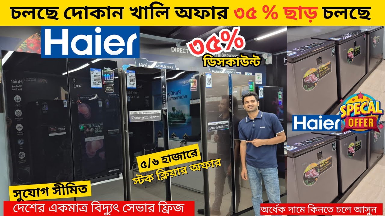 Haier Freeze price in bangladesh 2025 | Haier Fridge Price In BD 2025 |Haier freeze price