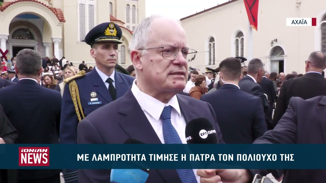 Με λαμπρότητα και κατάνυξη η Πάτρα τίμησε τον Πολιούχο της Απόστολο Ανδρέα
