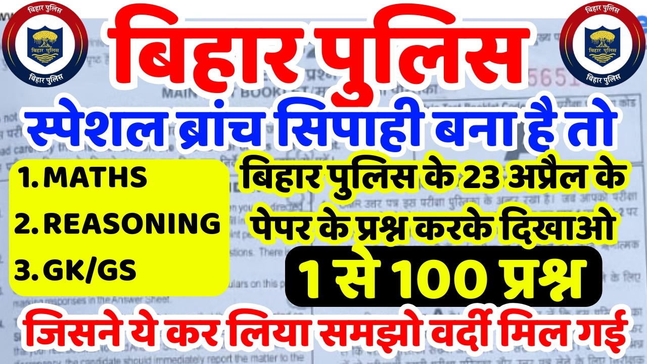 Bihar Police Special Branch Constable Paper Solution | June 24, 2026 | Questions 1 to 100 Solved