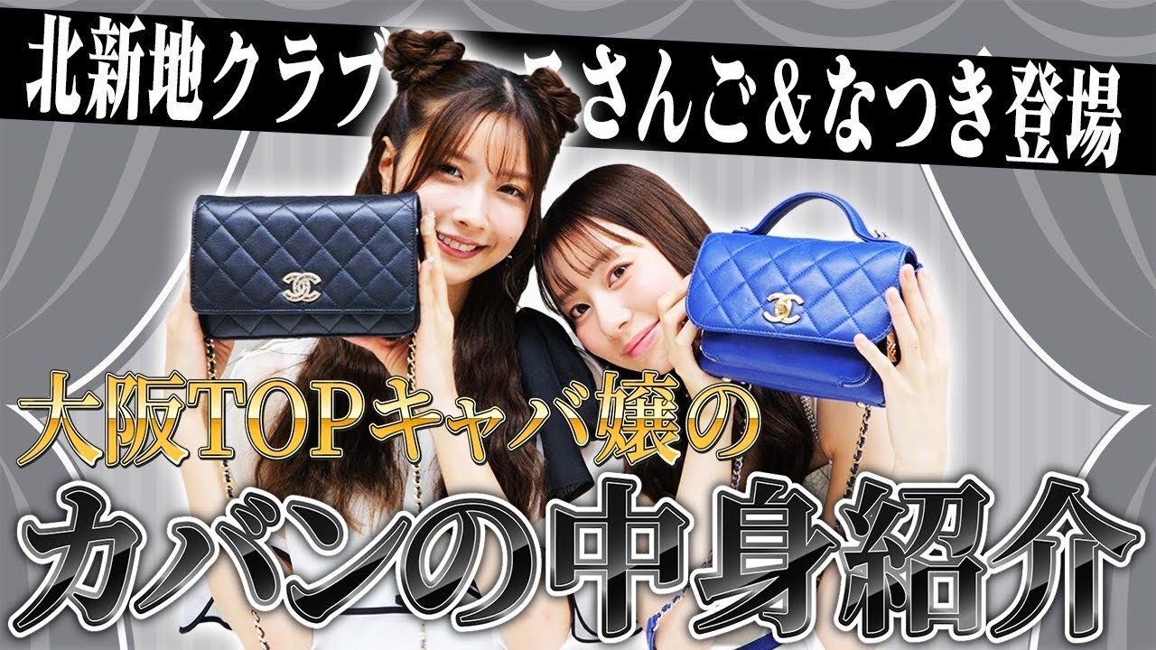 【抜き打ち】さんご＆なつきの鞄の中身チェックしたらまたまた衝撃のwww