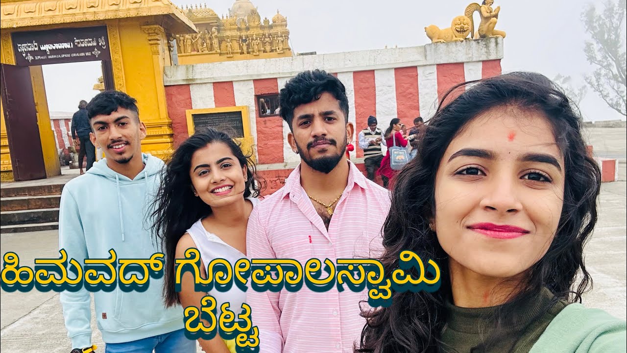 |ಹಿಮವದ್ ಗೋಪಾಲಸ್ವಾಮಿ ಬೆಟ್ಟ🙏🏻| ಚಾಮುಂಡಿ ಬೆಟ್ಟ🪷 #madhugowda #temple