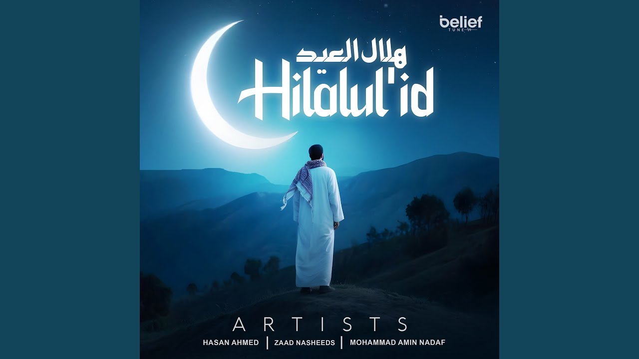 Hilalul 'id (هلال العيد)