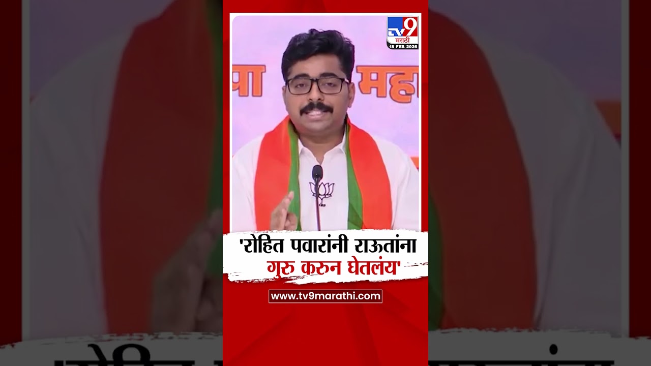 Navnath Ban On Rohit Pawar | 'रोहित पवारांनी राऊतांना  गुरु करुन घेतलंय'