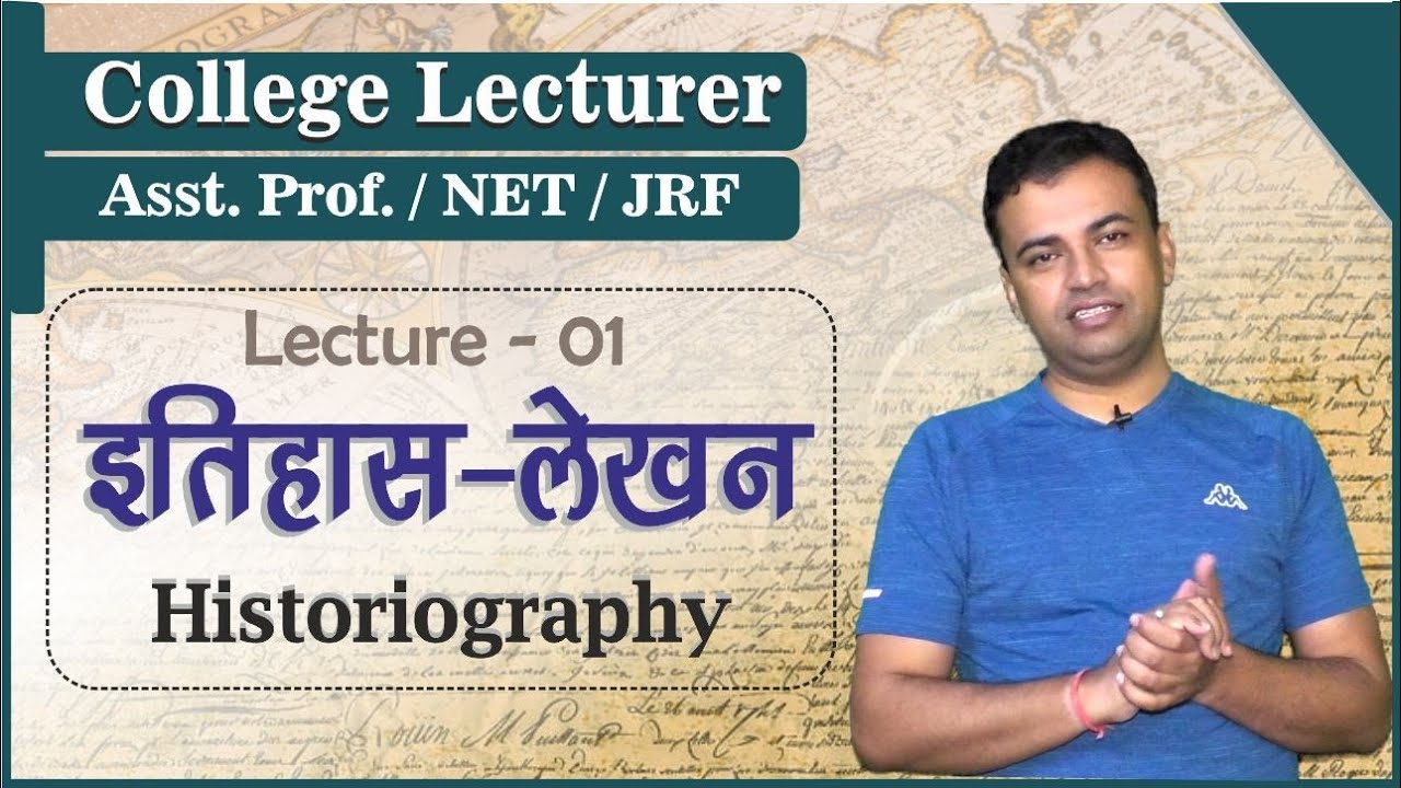 इतिहास-लेखन || Historiography || Lecture 01 || College Lecturer/Asst. Prof./NET/JRF - Gajraj Singh