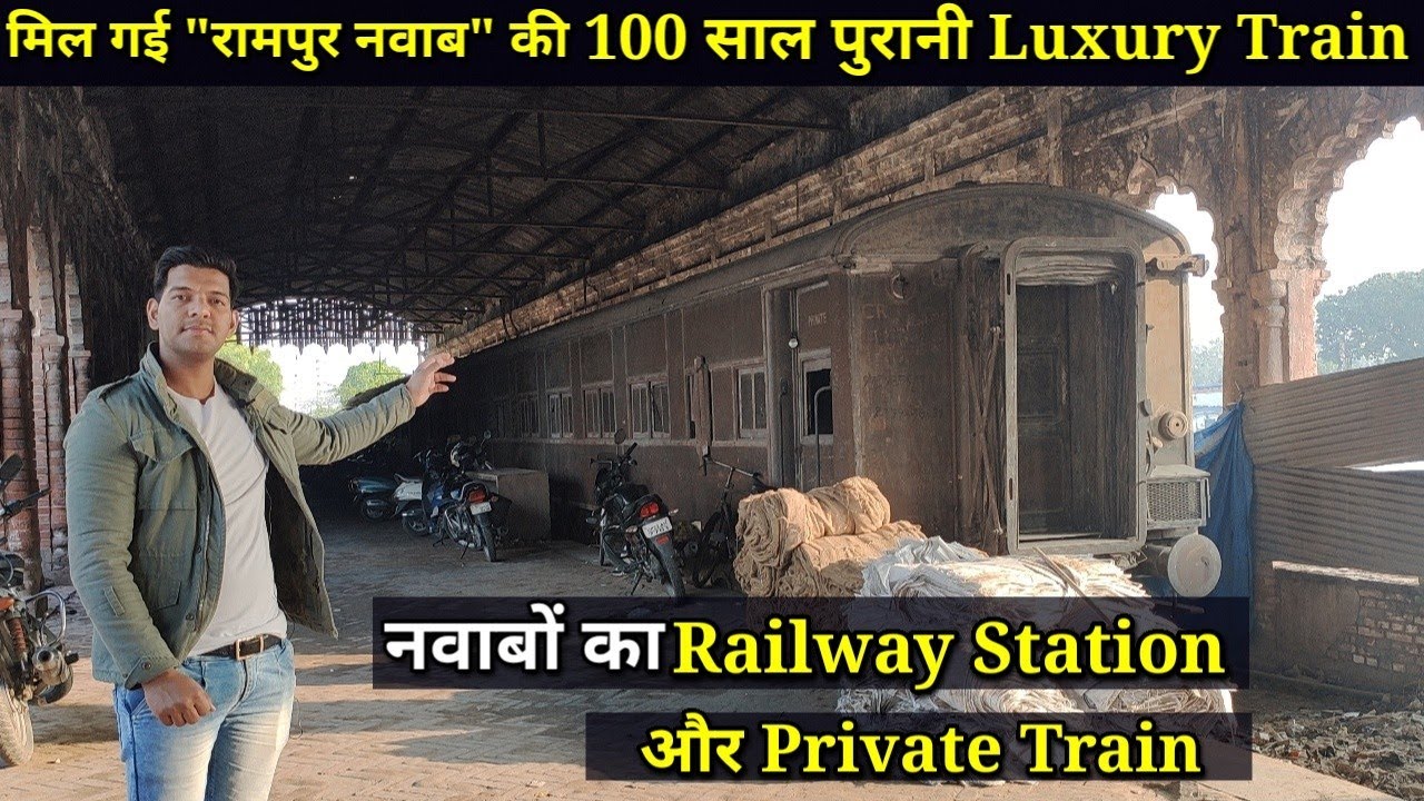 || Rampur Nawab ki Train || रामपुर नवाब खानदान का था अपना रेलवे स्टेशन,बिछाई गई थी 40 किमी लंबी लाइन