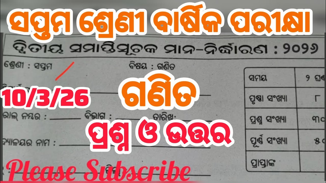 CLASS 7 math REAL QUESTION ANSWER 2026|7TH CLASS ANNUAL EXAM 2026 MATH  REAL QUESTION PAPER