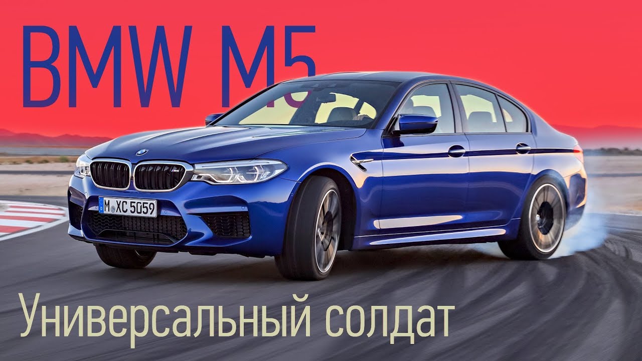 BMW M5 F90, разгон 0—200, дрифт и тест на автодроме в Сочи