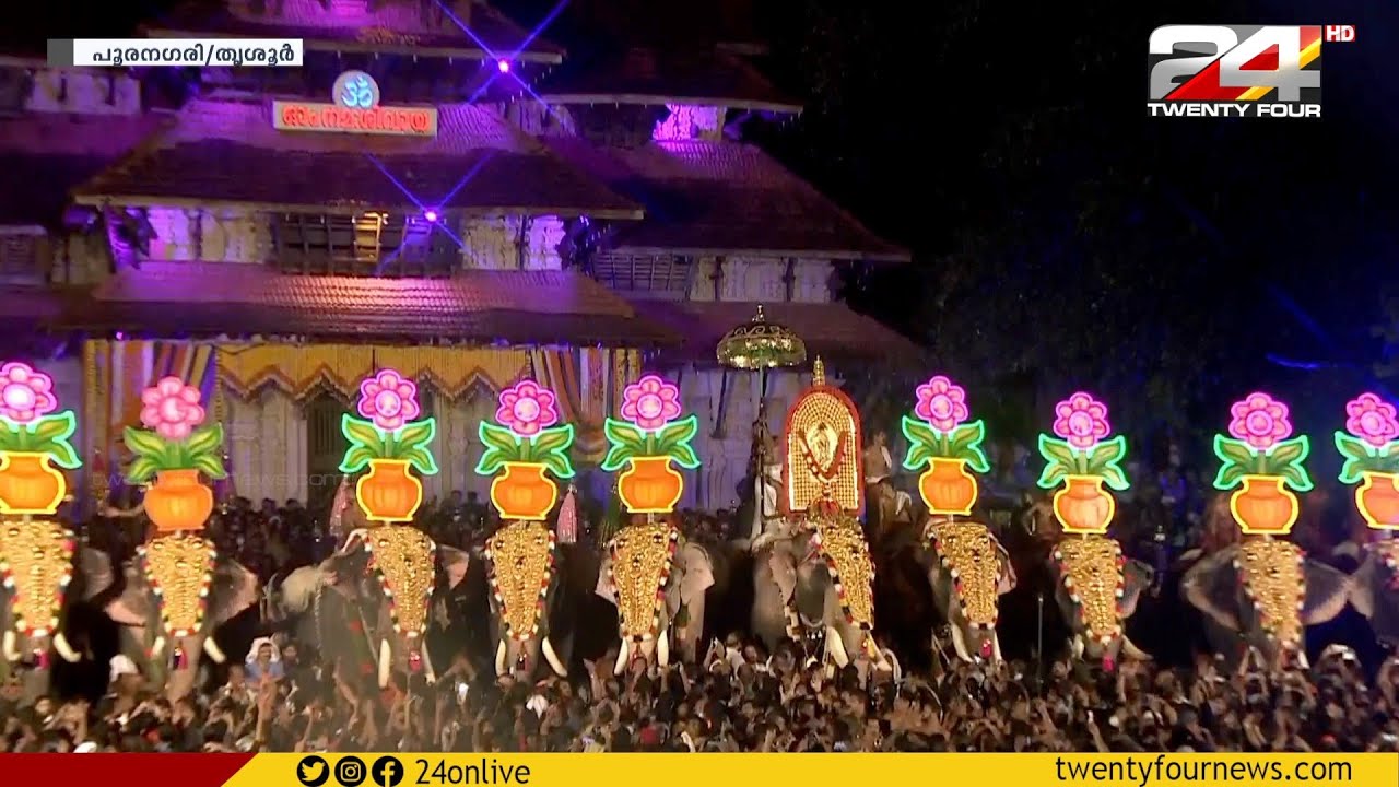 പെരുമഴയിലും വർണ്ണമഴ പെയ്യിച്ച് വർണ്ണക്കുടമാറ്റം | Kudamattam | Umbrella Changing | Thrissur Pooram