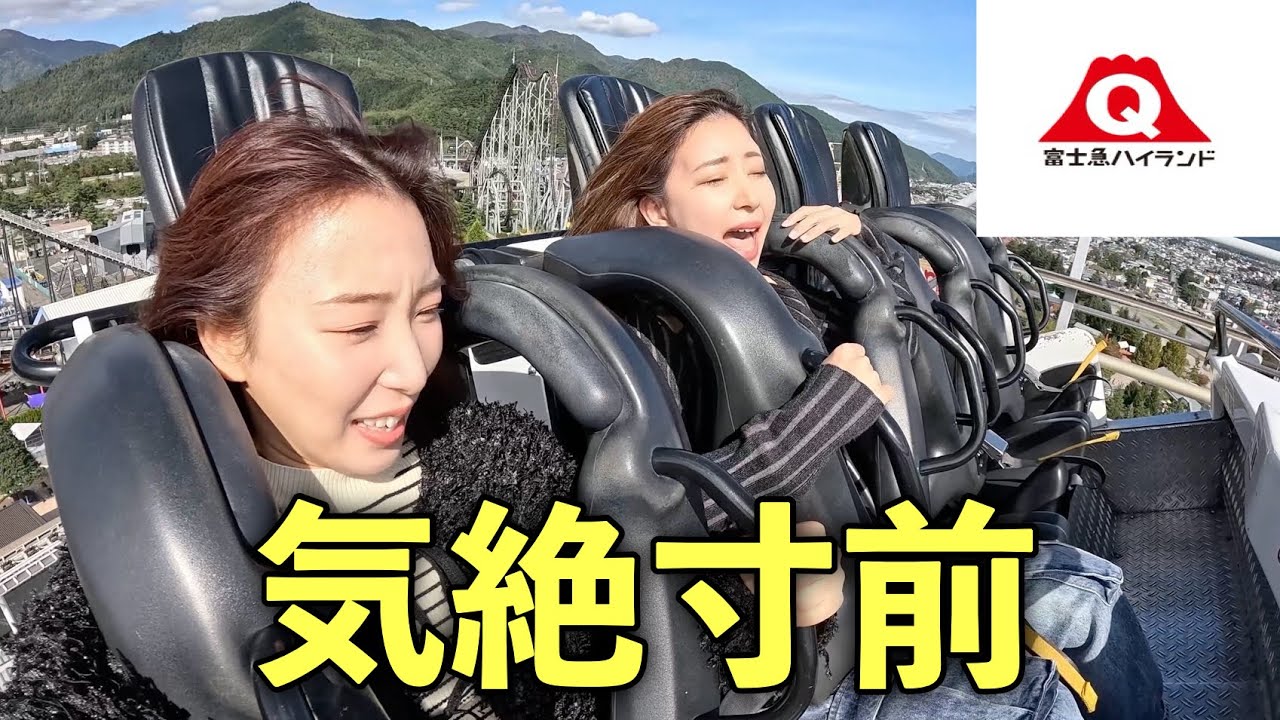 姉妹で富士急に行ったら叫び過ぎて声が枯れた！！！