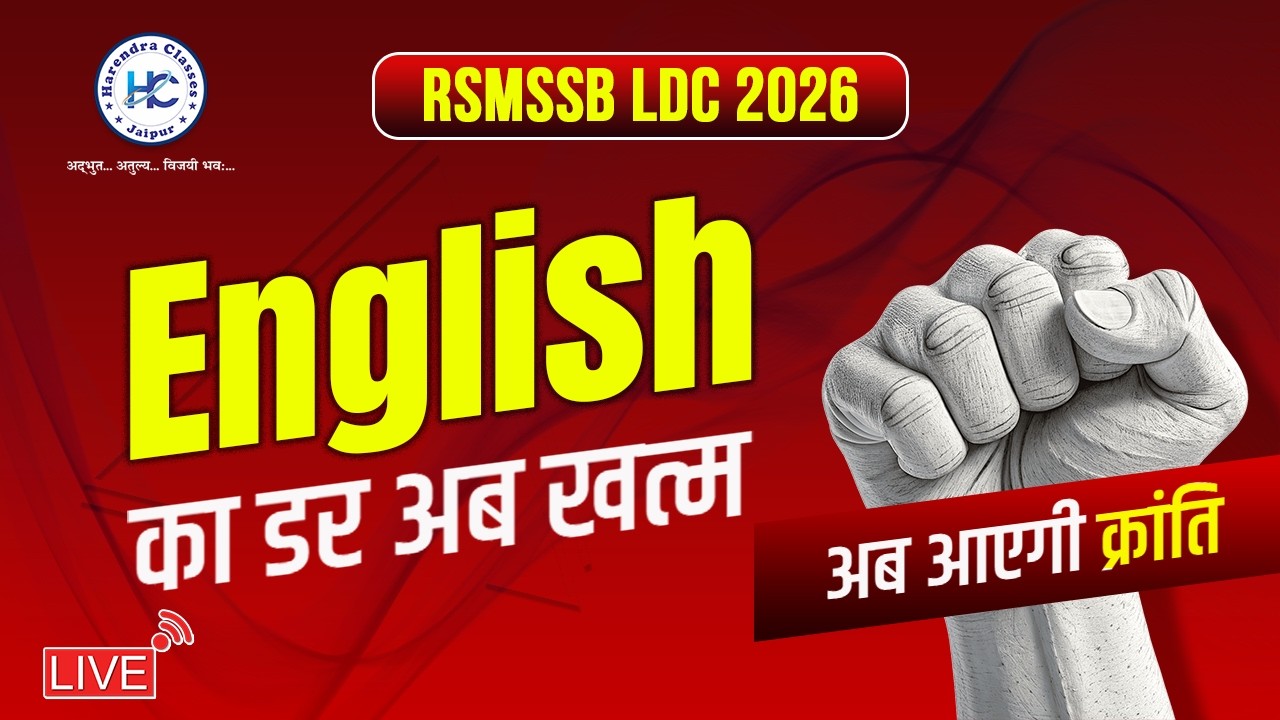 LDC Special English Class | English ka Dar Khatam | Harendra Classes