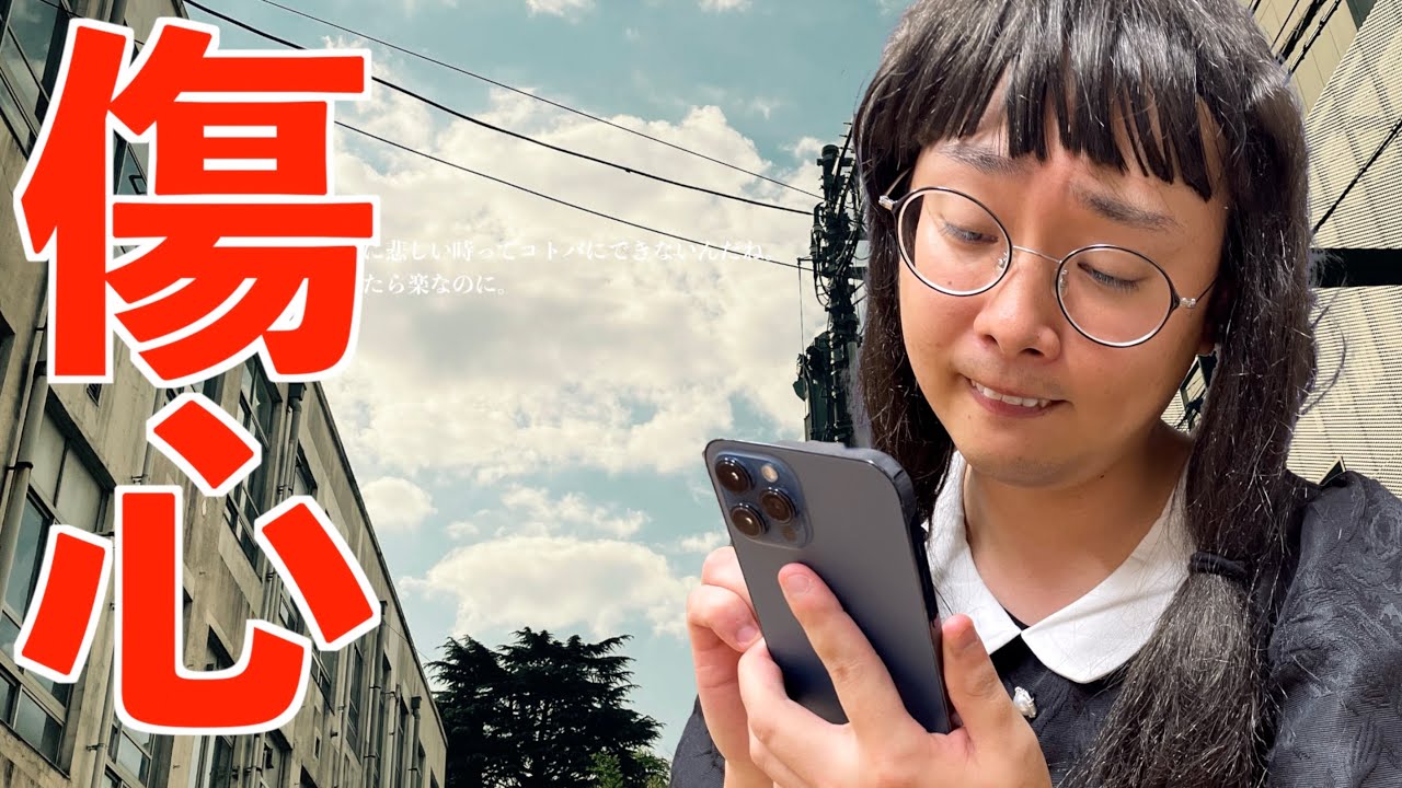 【ミスコン】悲しみをインスタで小さい文字で大きくアピールしてくるかまってちゃんなオタサーの姫【ナカリーヌ 】【なかっさんと田辺】