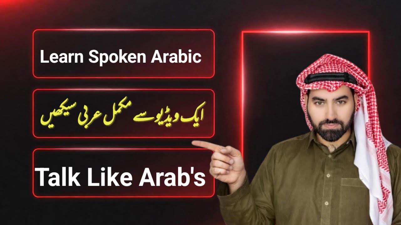 Learn Arabic language in Urdu | learn spoken Arabic # learnarabicwithwajid