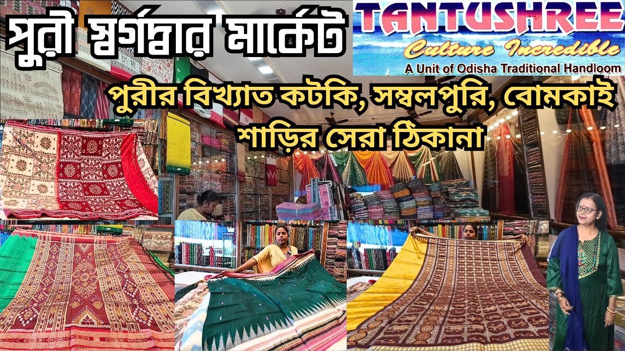 Puri Swargadwar Market|Varieties of Saree in Puri, Orissa|পুরী শাড়ি মার্কেট|