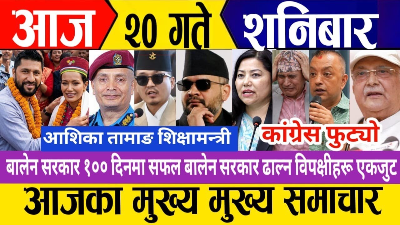 Today news🔴 Live nepali news / Nepali samachar live / Aaja 20 gate ka samachar