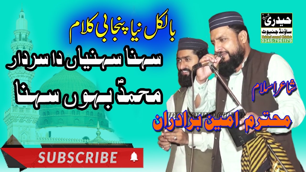 Ameen Bradran New Kalam ||new naat 2023 ||50 chak sargodha #haidrisoundchiniot