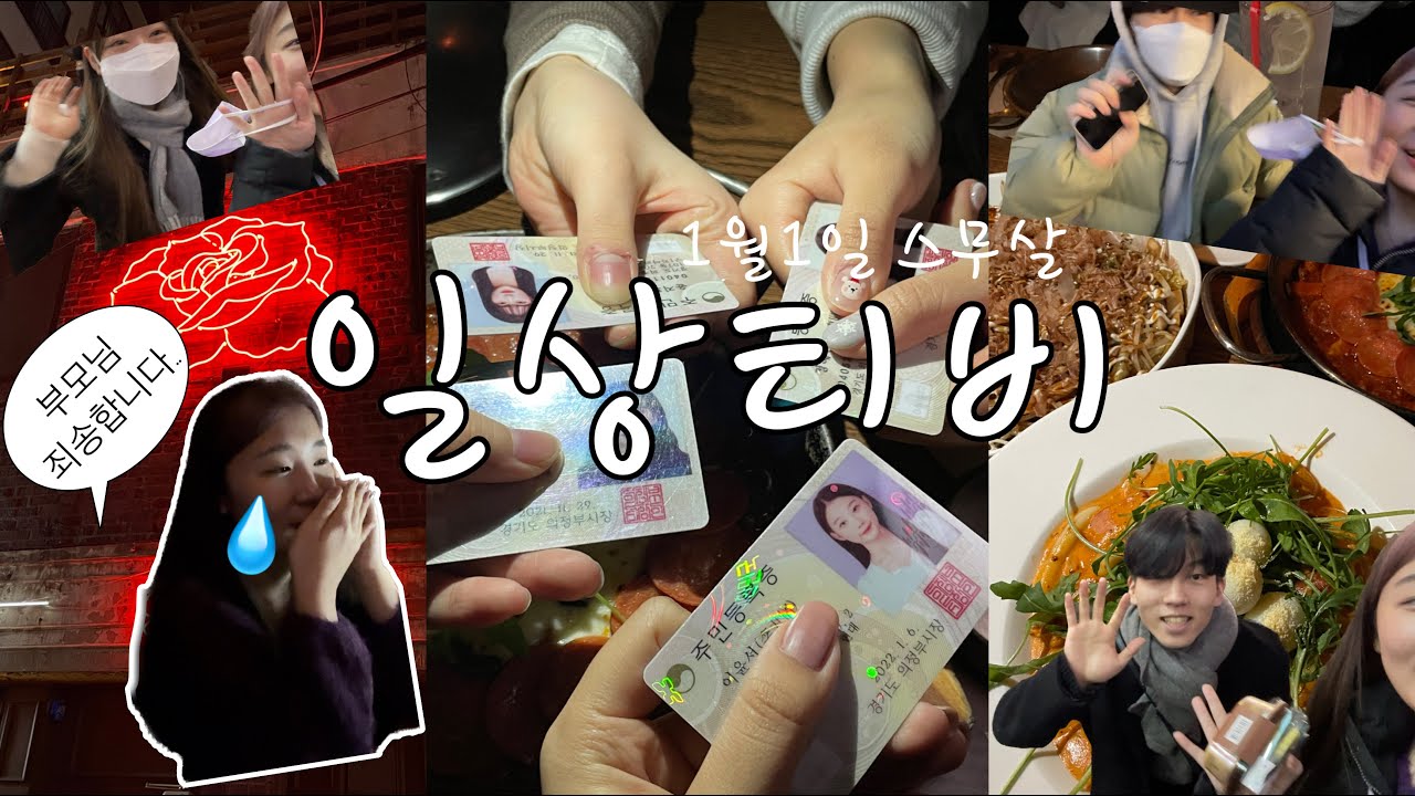 [일상티비] 유교집안 돌연변이의 음주로그 ’집에서 쫓겨나다!‘