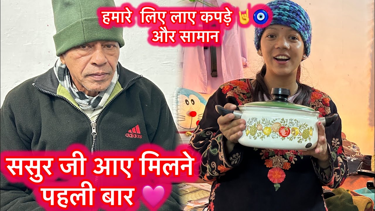 ससुर जी आए मिलने💖🙏@sonapipaliya6277 #viralvideo #bleesing #foryou #vlog #love #viralvlogs 