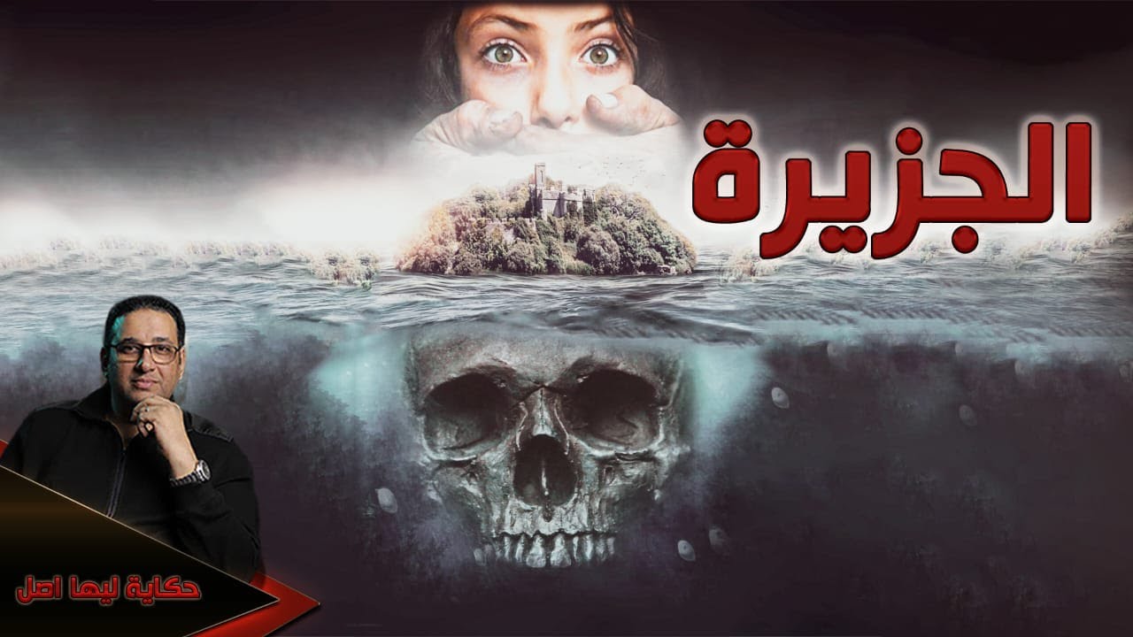 الجزيرة ااه لو تعرف حصل ايه ؟